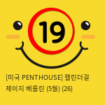 [미국 PENTHOUSE] 캘린더걸 제이지 베를린 (5월) (26)